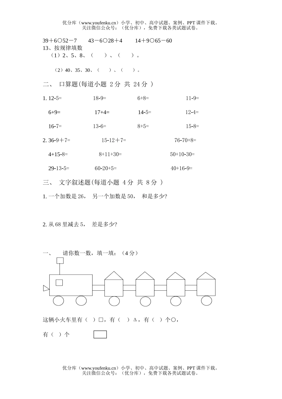 小学一年级数学下册期中考试卷_第2页