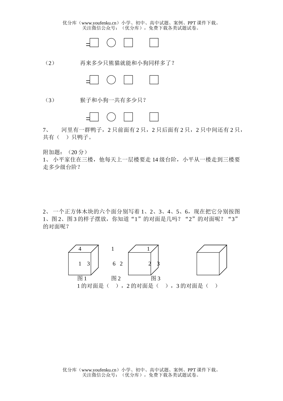 小学一年级数学下册期中考试卷_第3页