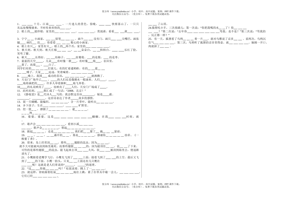 小学二年级语文苏教版按课文内容填空1试卷_第1页