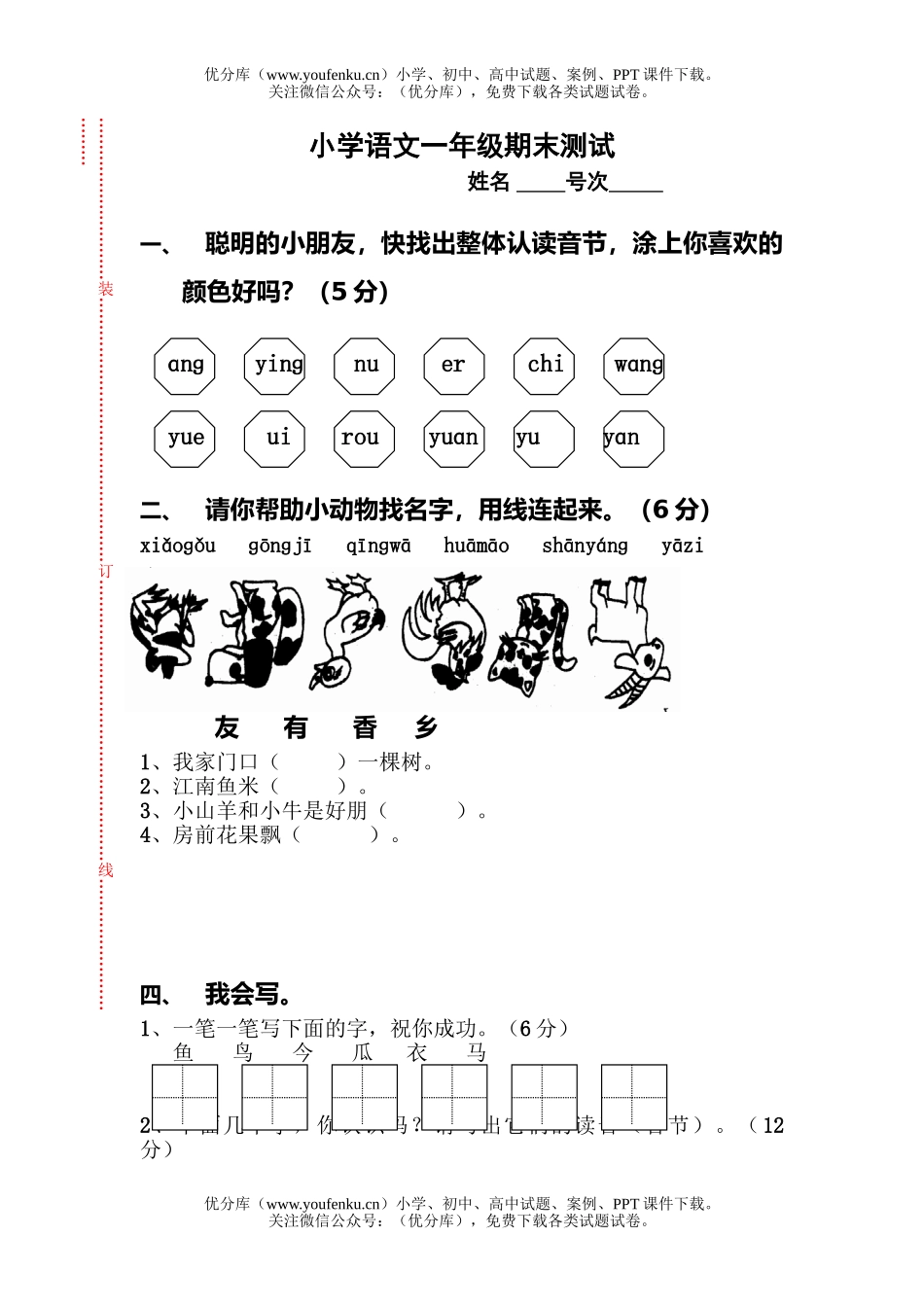 小学一年级语文人教版上学期期末测试卷_第1页
