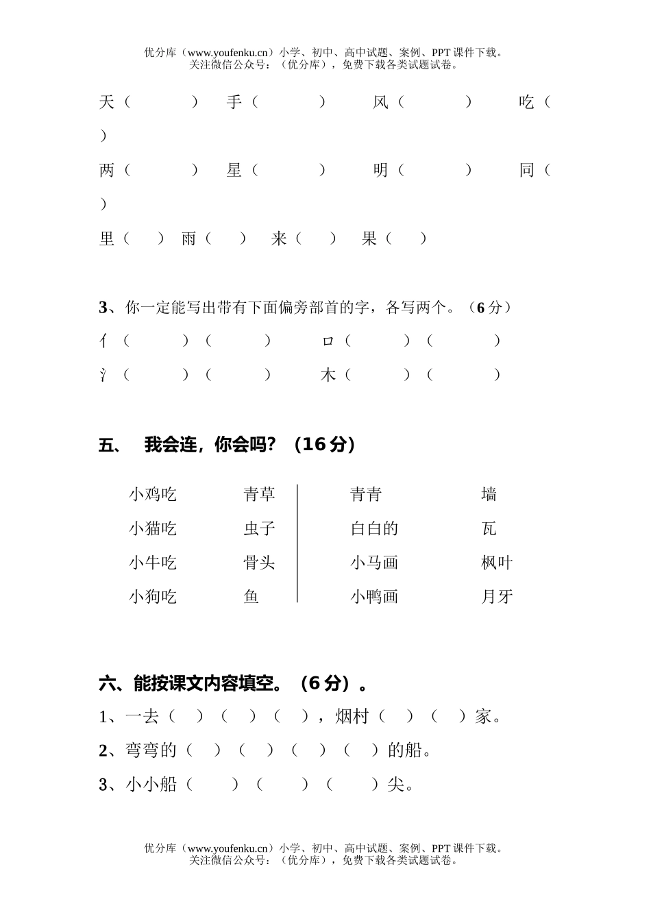 小学一年级语文人教版上学期期末测试卷_第2页