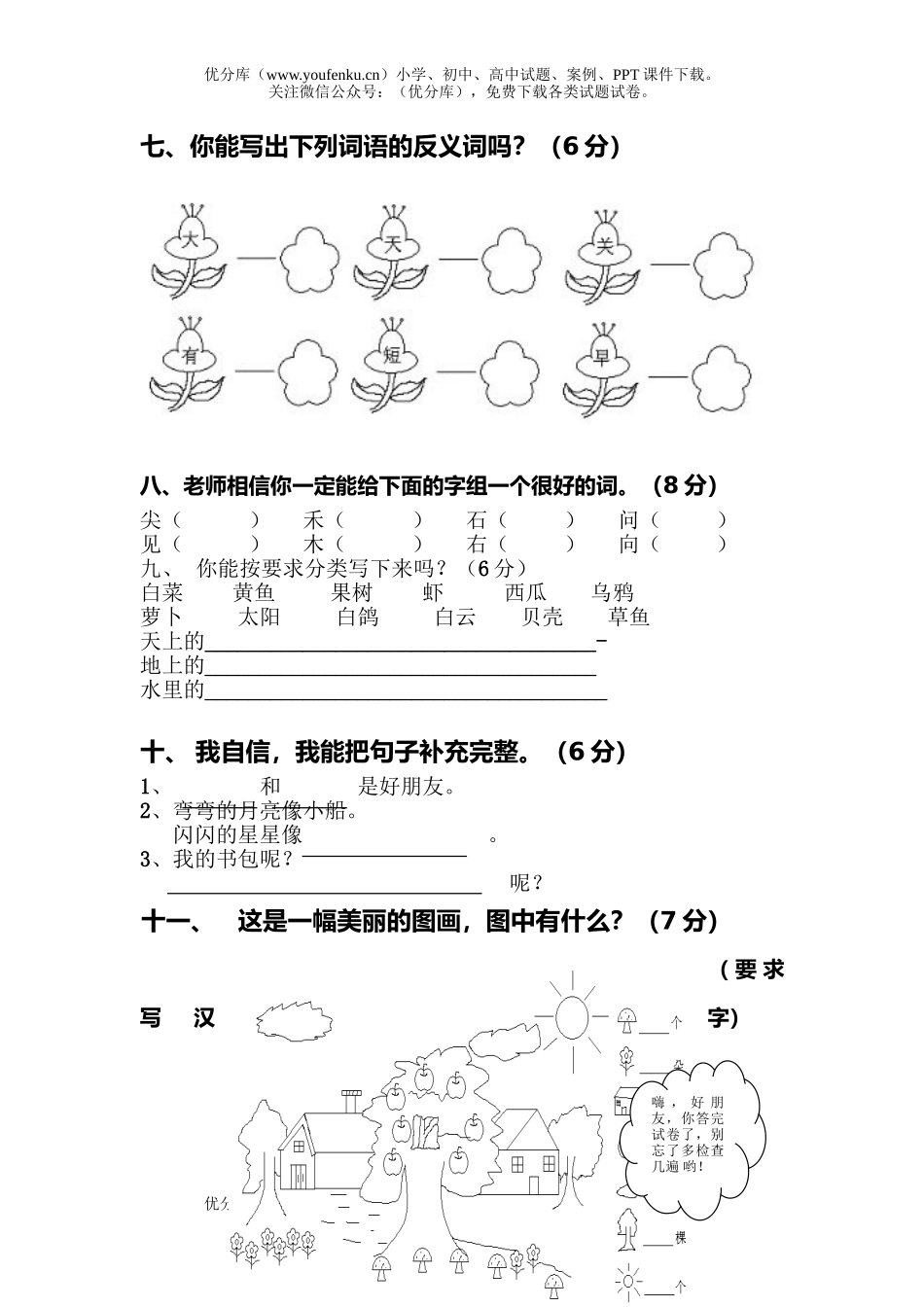 小学一年级语文人教版上学期期末测试卷_第3页