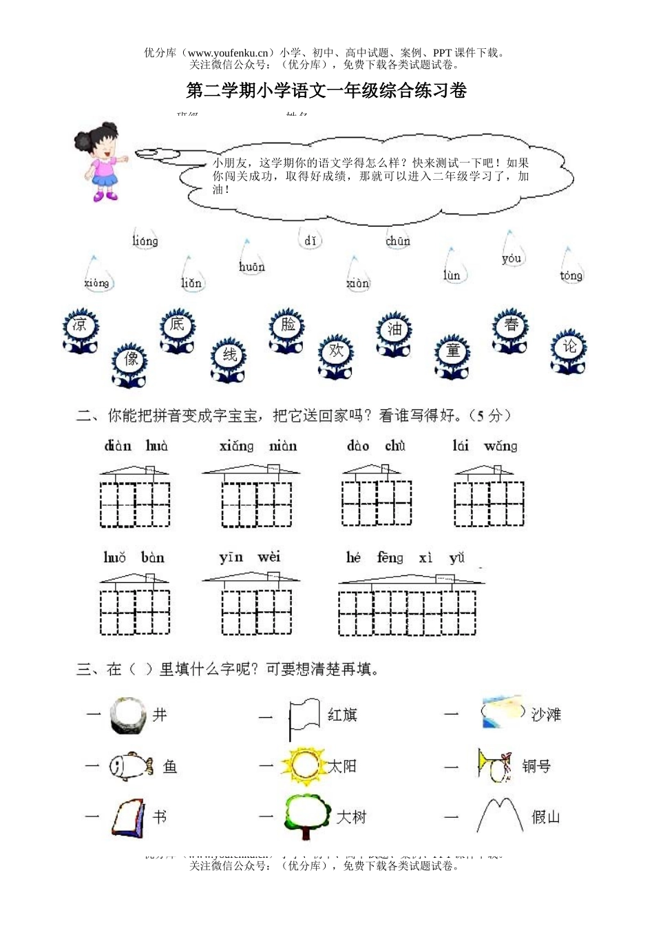 小学一年级语文人教版第二学期综合练习题试卷_第1页
