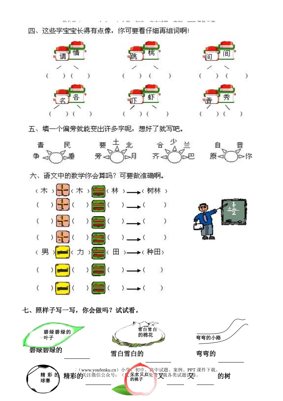 小学一年级语文人教版第二学期综合练习题试卷_第2页