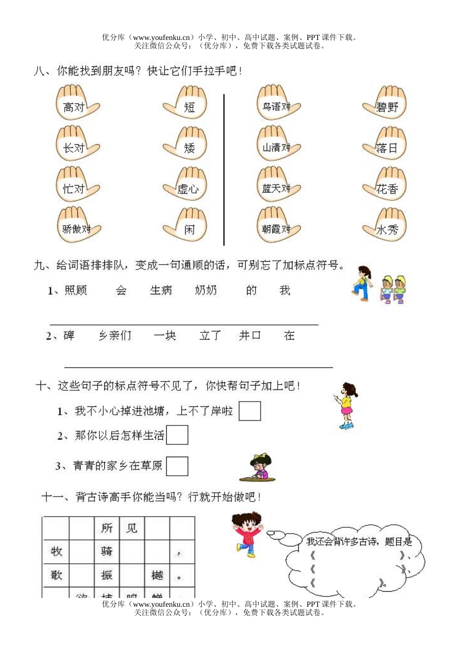 小学一年级语文人教版第二学期综合练习题试卷_第3页