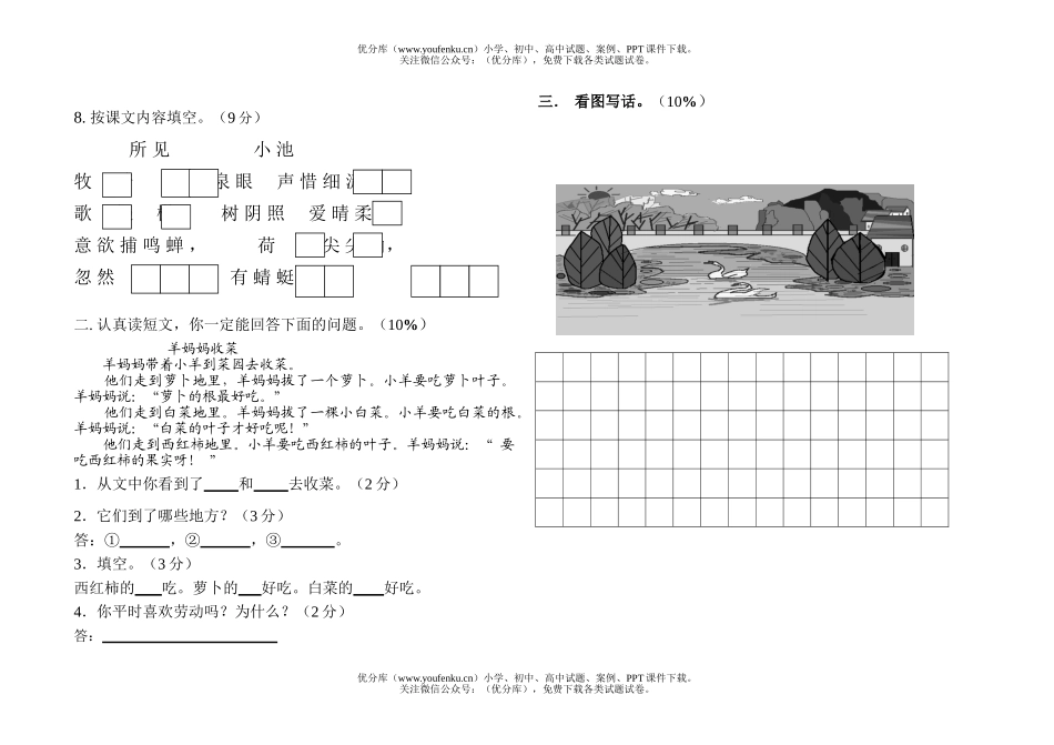 小学一年级语文人教版第二学期期末试卷_第2页