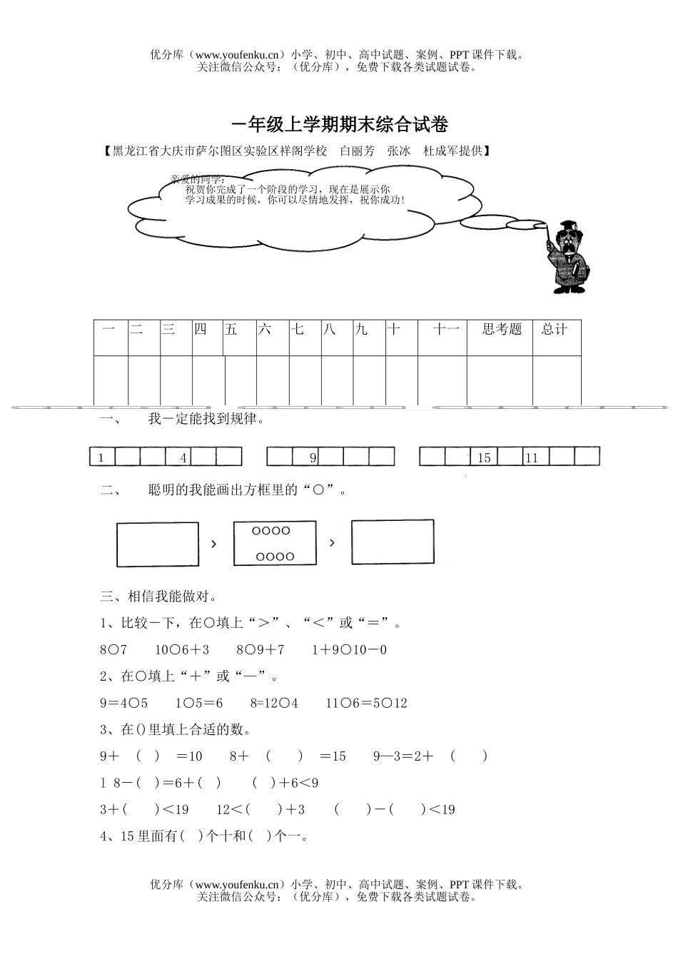 小学一年级数学上期末1试卷_第1页