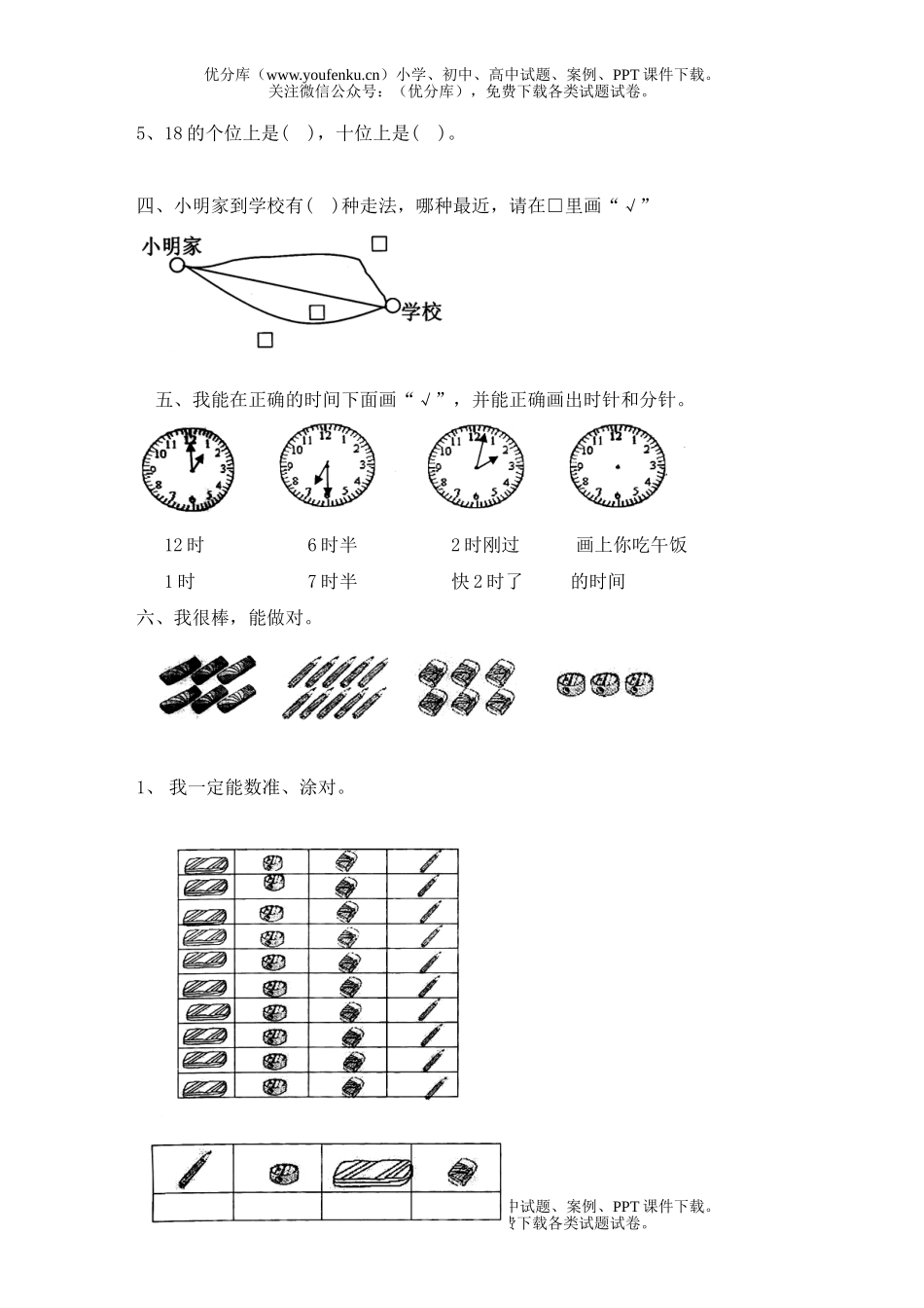 小学一年级数学上期末1试卷_第2页