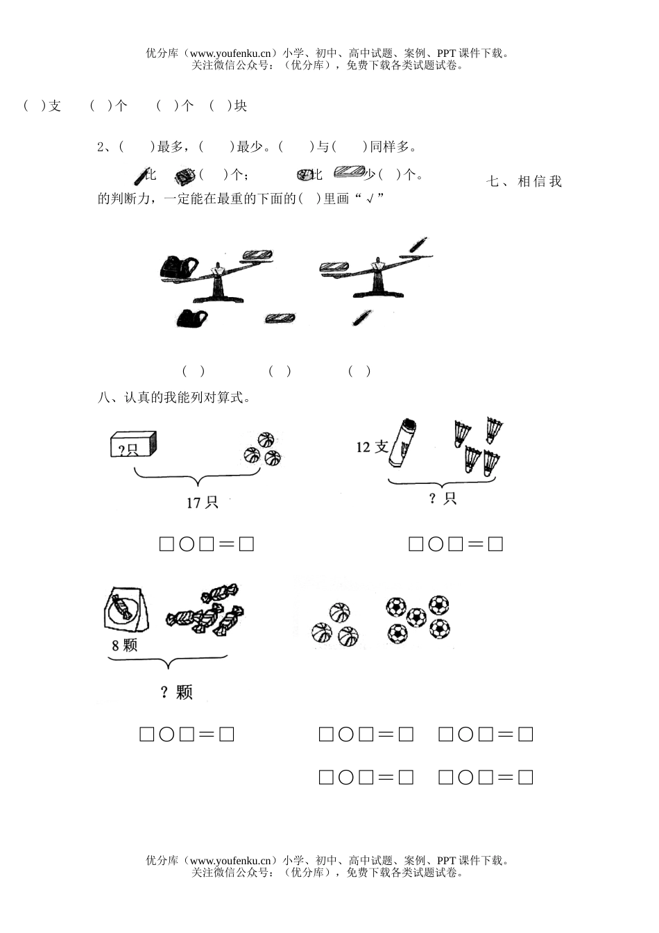 小学一年级数学上期末1试卷_第3页