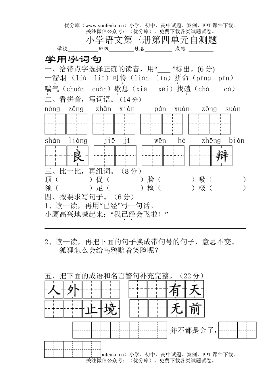 小学二年级语文第三册第四单元自测题试卷_第1页