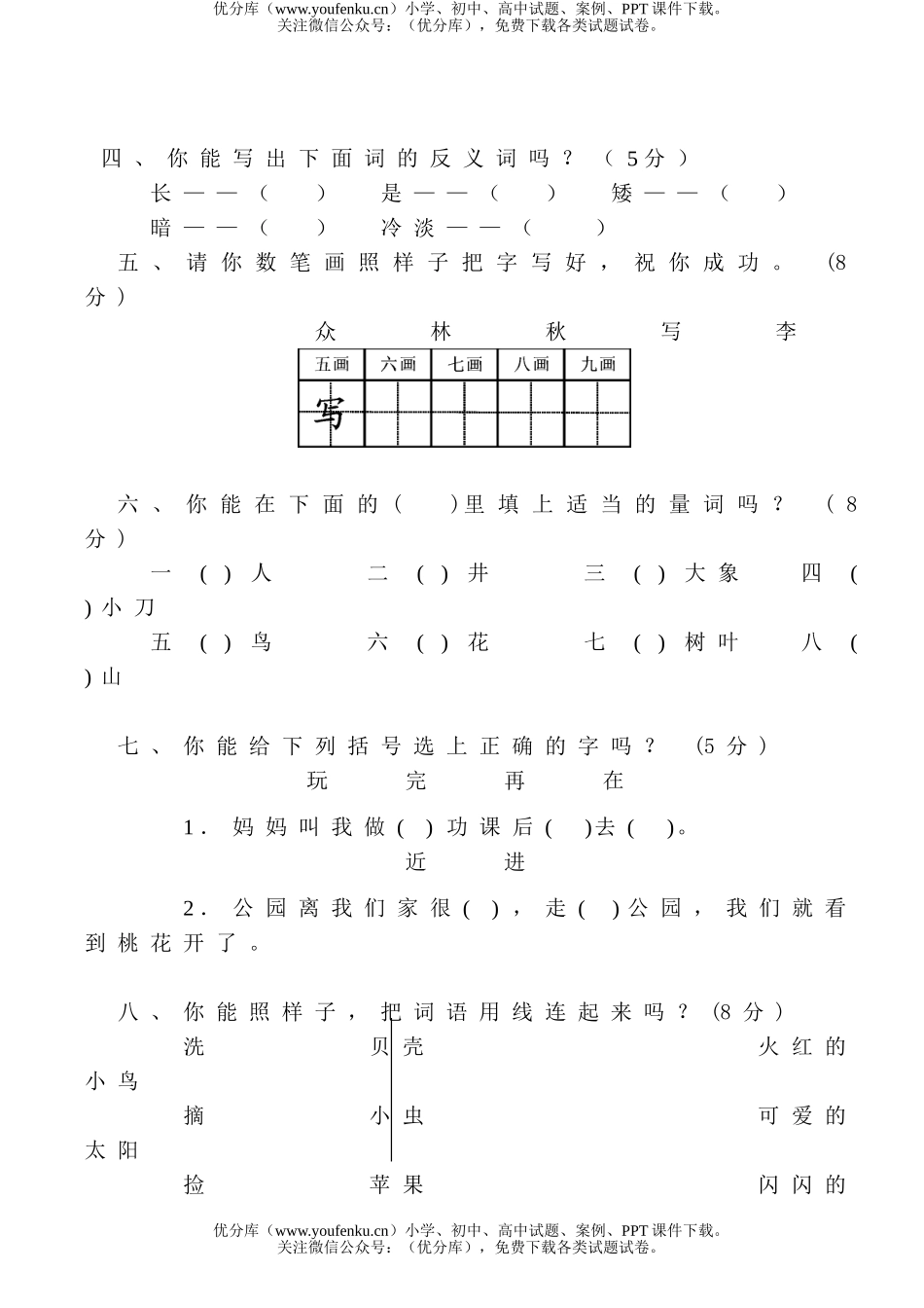 小学一年级语文人教版第二学期期末自查测试卷_第1页