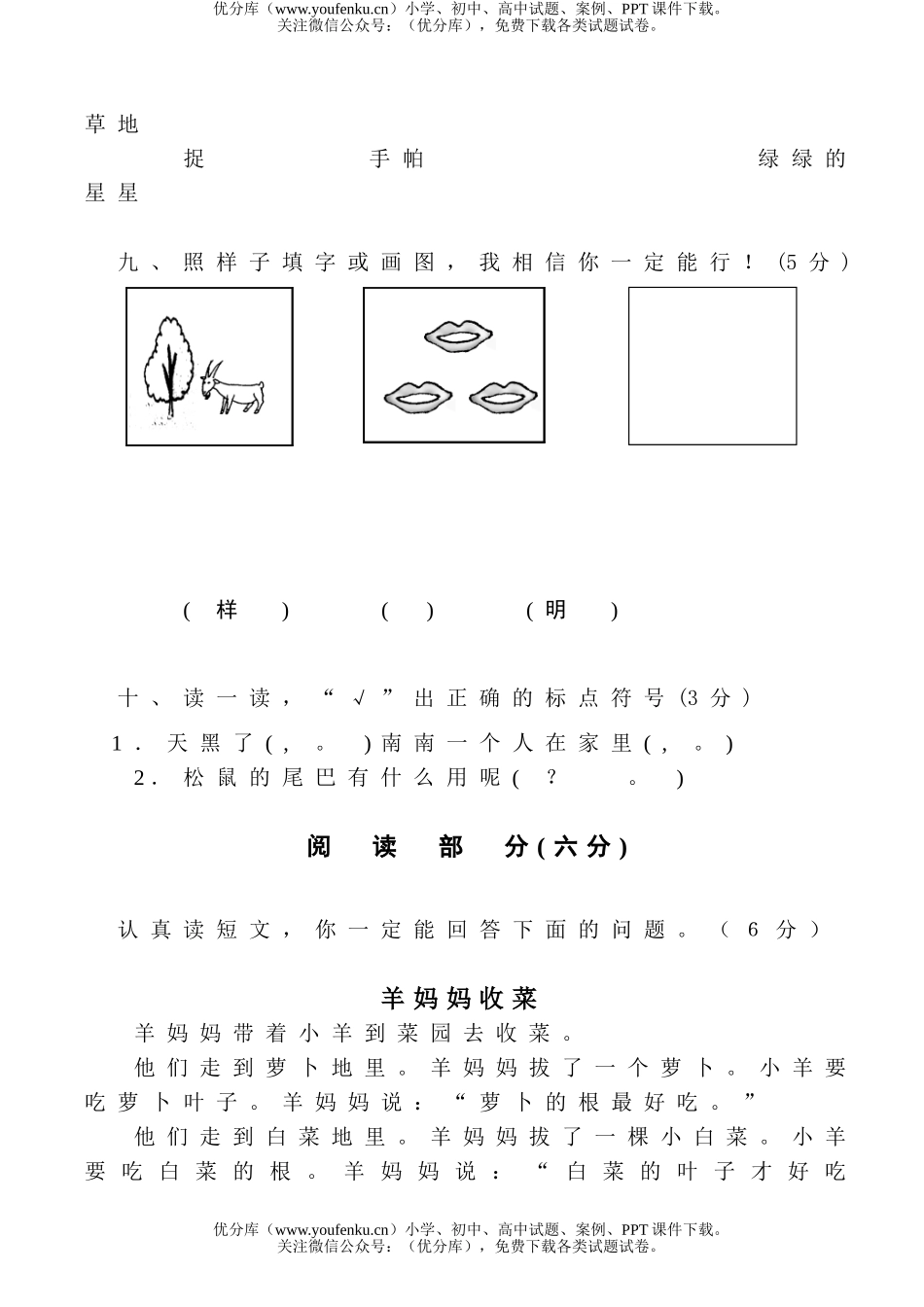 小学一年级语文人教版第二学期期末自查测试卷_第2页