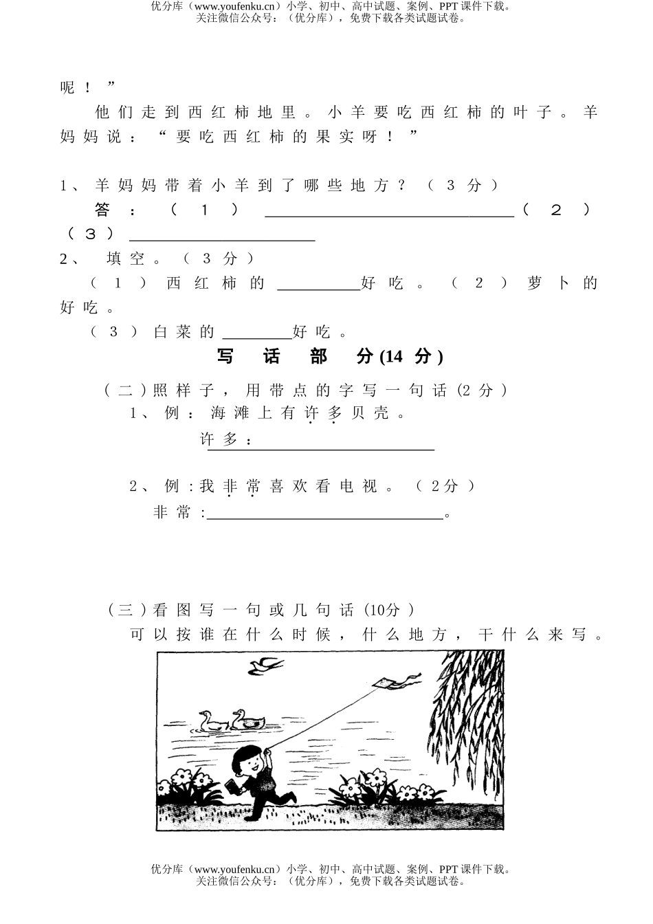 小学一年级语文人教版第二学期期末自查测试卷_第3页