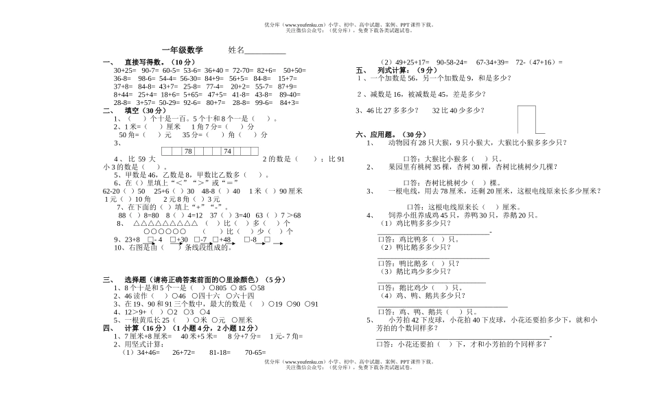 小学一年级数学羊岭中心试卷_第1页