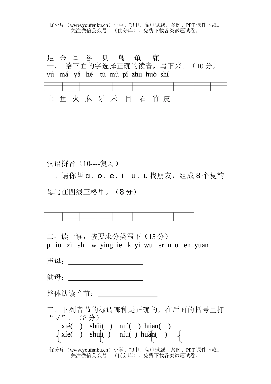 小学一年级语文苏教版上册汉语拼音练习题试卷_第2页
