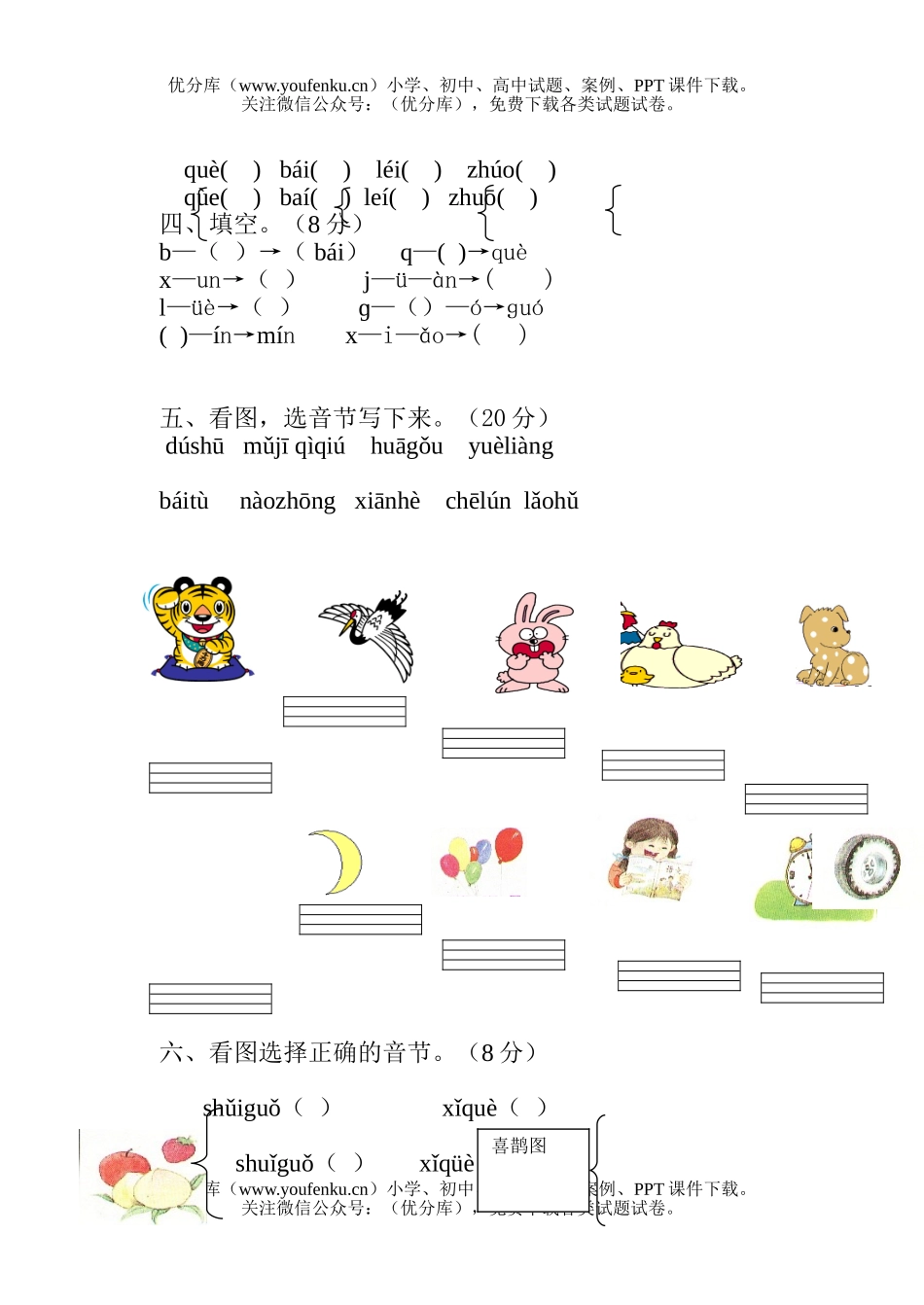 小学一年级语文苏教版上册汉语拼音练习题试卷_第3页