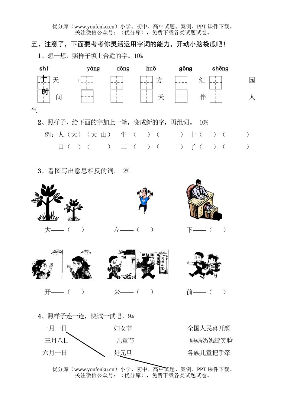 小学一年级语文苏教版上册期末考试卷_第1页
