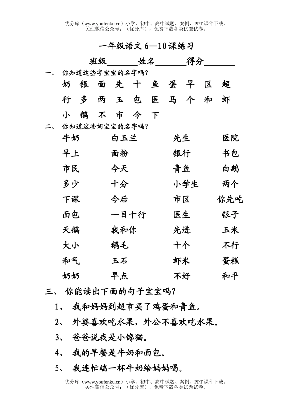 小学一年级语文人教版上学期6-10课练习试卷_第1页