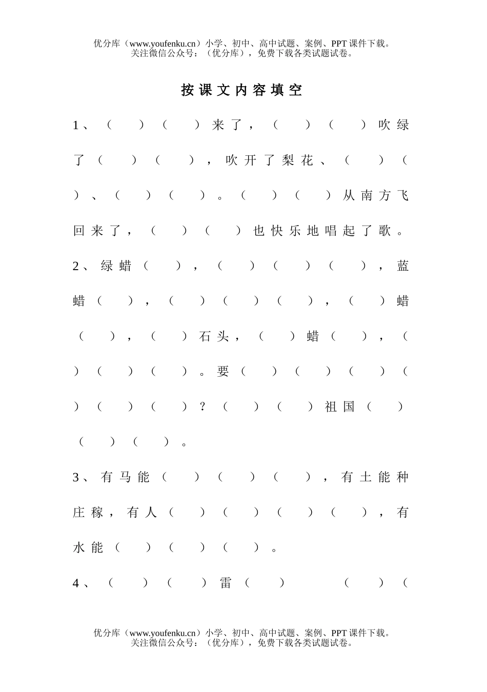 小学一年级语文苏教版上册按课文内容填空试卷_第1页