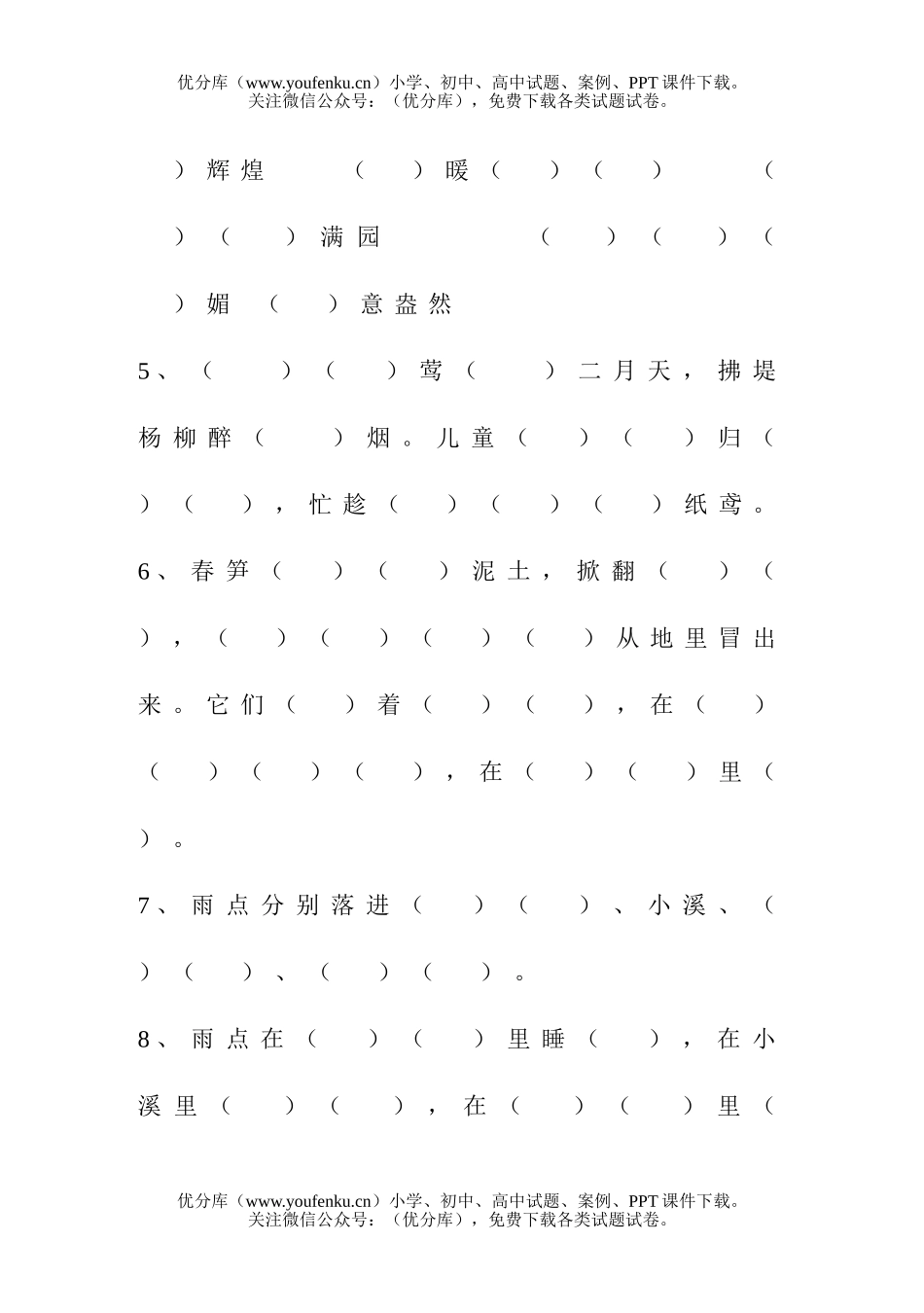 小学一年级语文苏教版上册按课文内容填空试卷_第2页