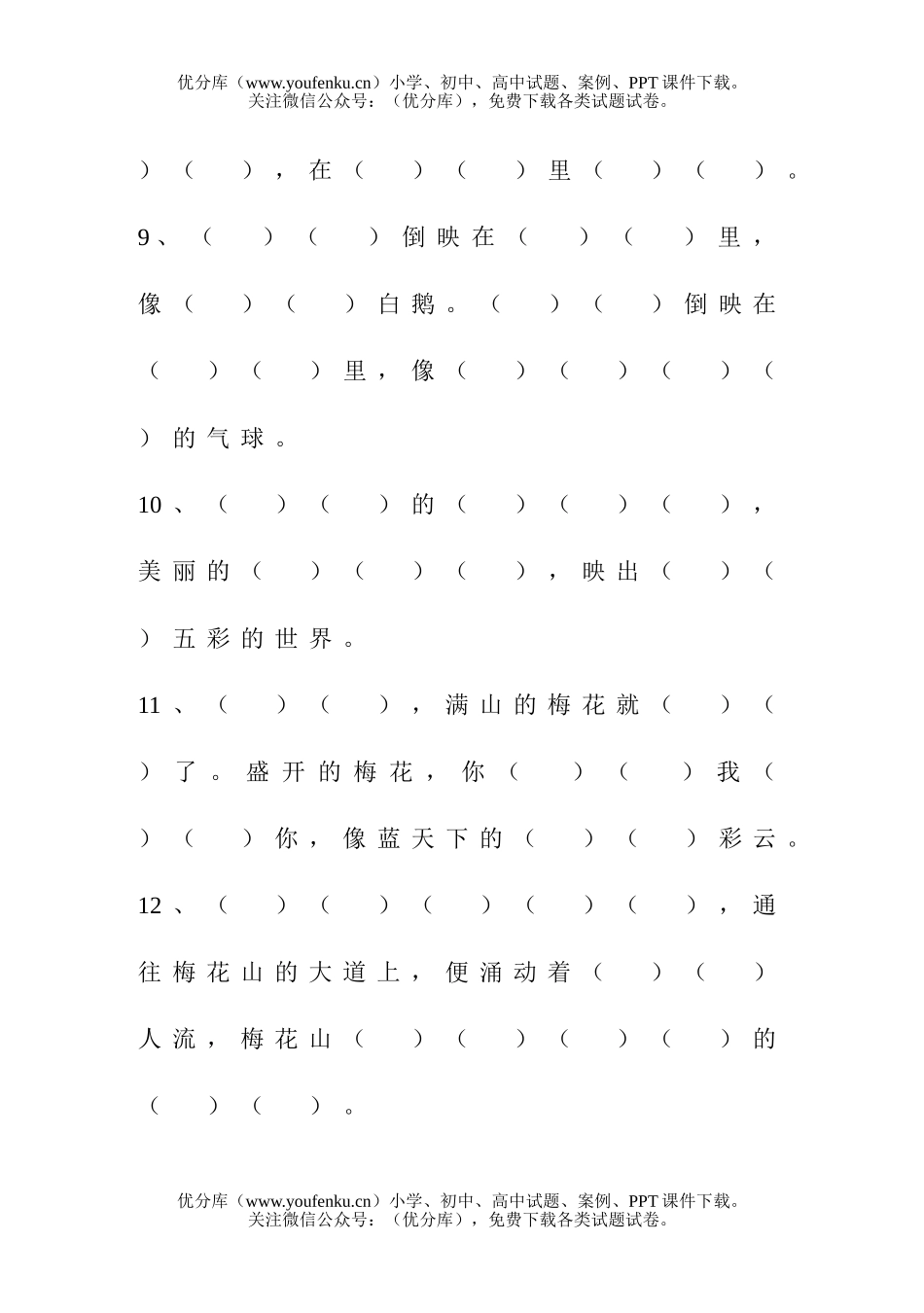 小学一年级语文苏教版上册按课文内容填空试卷_第3页