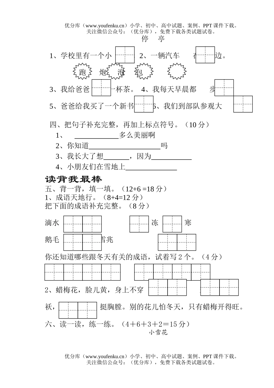 小学二年级语文第三册第五单元自测题试卷_第2页