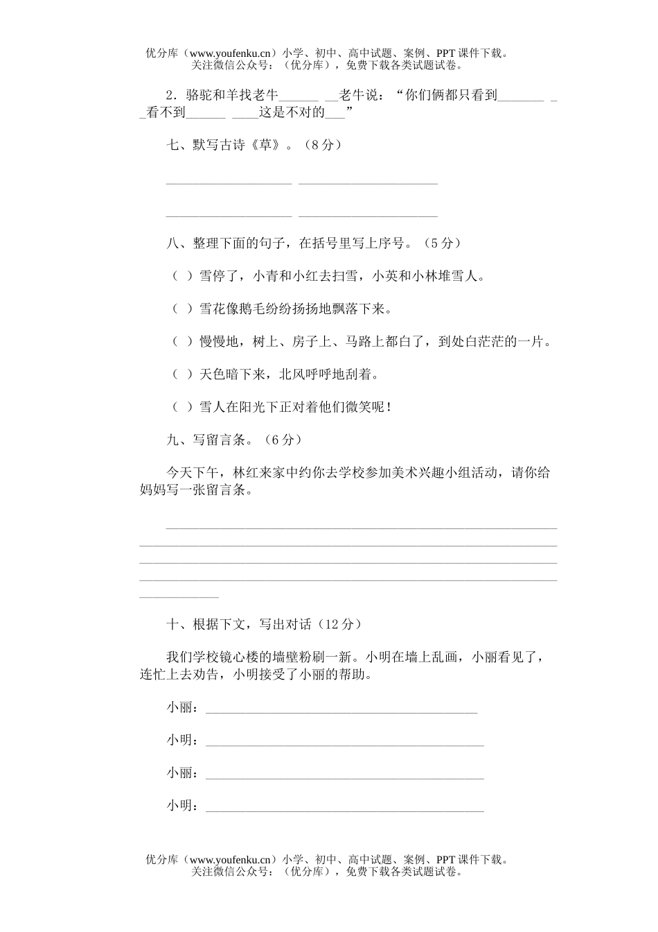 小学二年级语文第三册期末2试卷_第2页