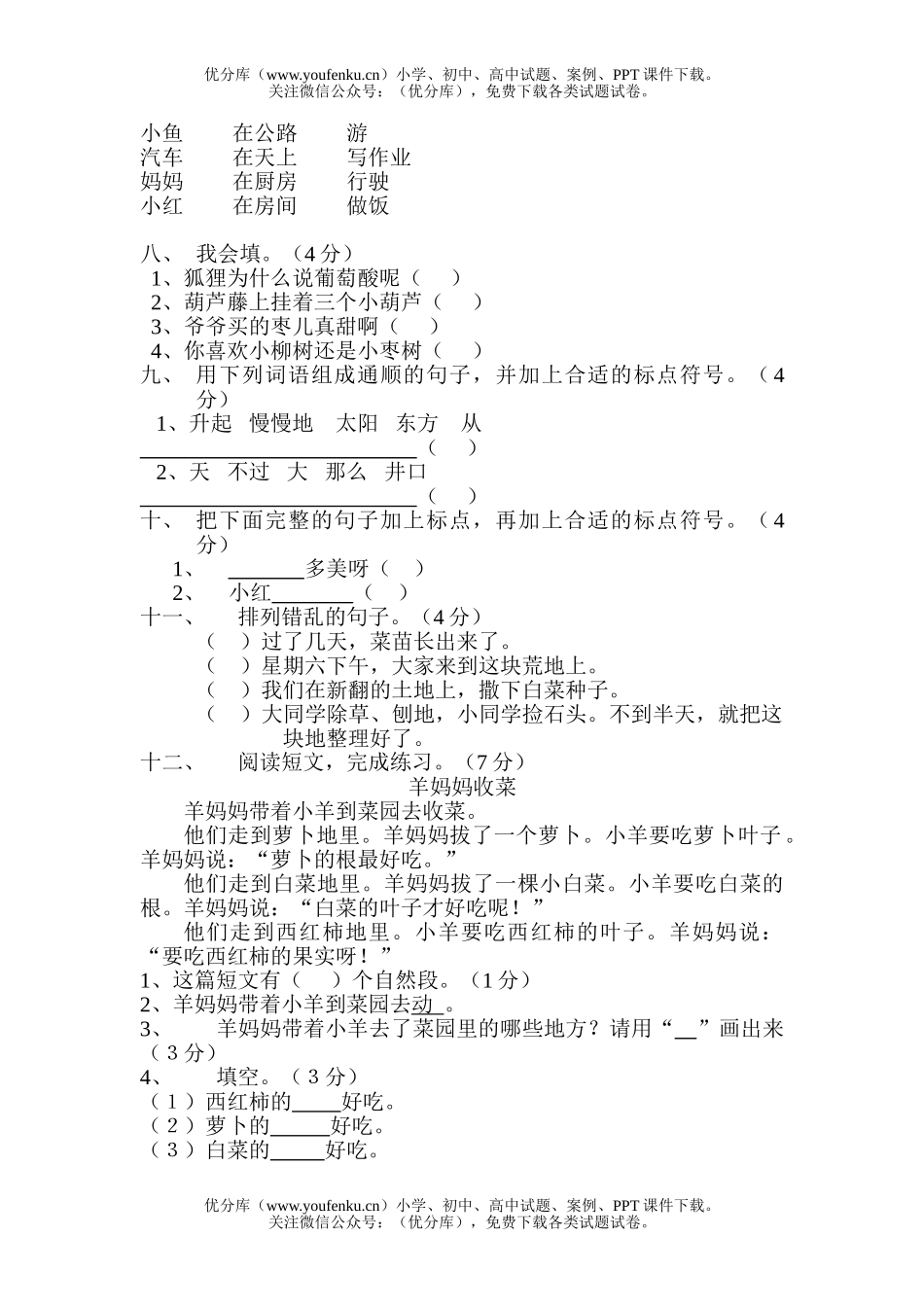 小学二年级语文人教版第一学期第四单元试卷_第2页