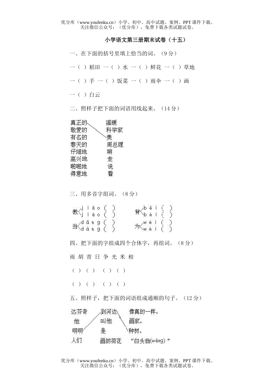 小学二年级语文第三册期末15试卷_第1页