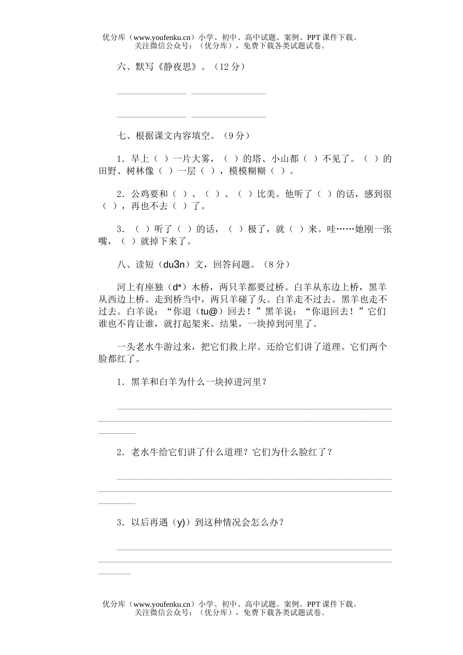 小学二年级语文第三册期末15试卷_第2页
