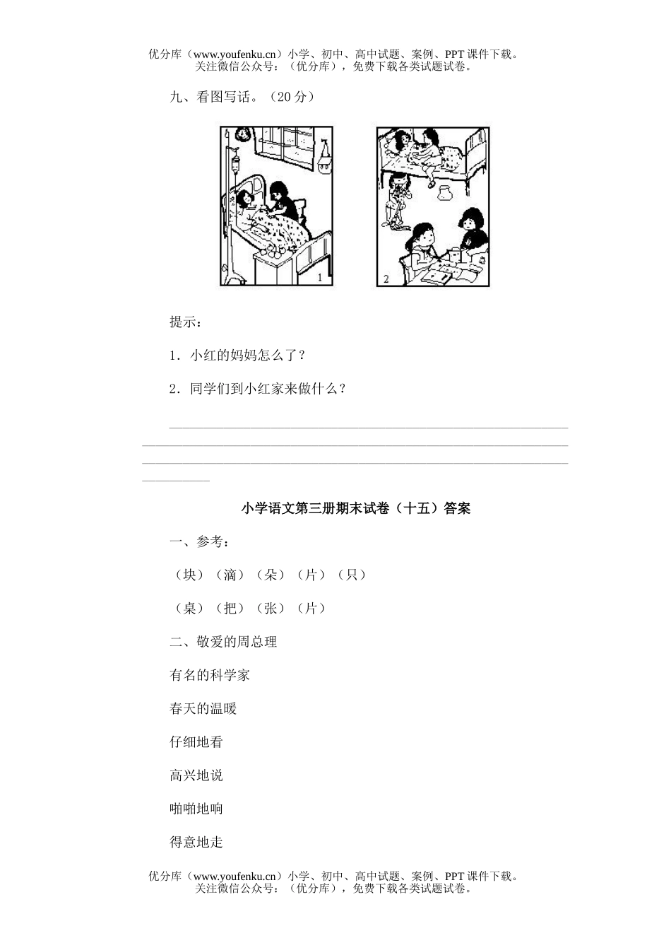 小学二年级语文第三册期末15试卷_第3页