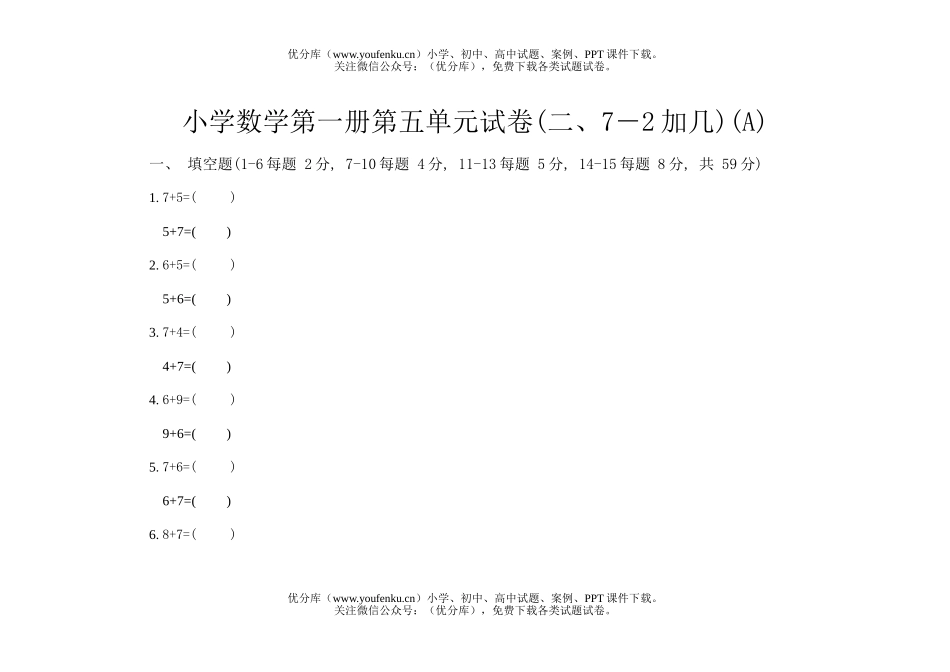 小学一年级数学第一册第五单元试卷_第1页