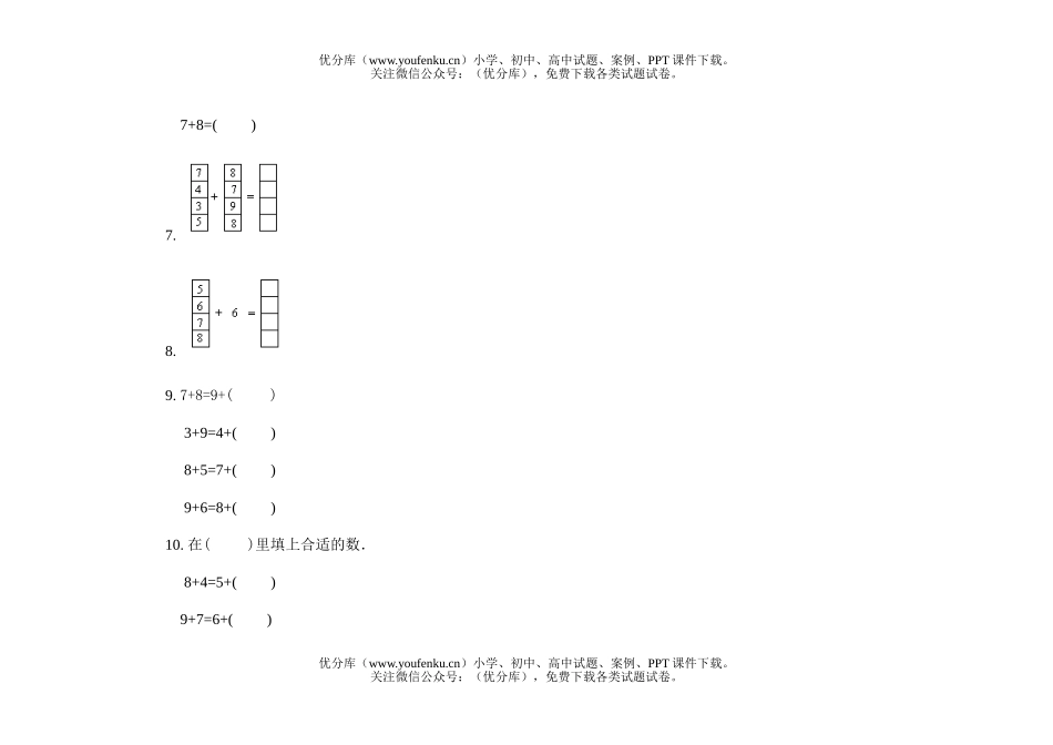 小学一年级数学第一册第五单元试卷_第2页