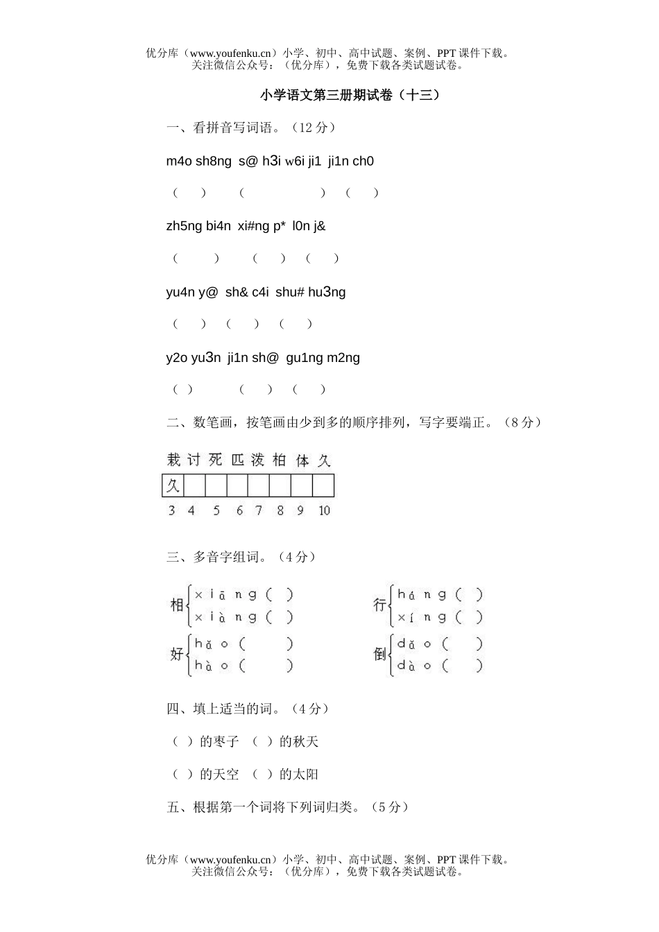 小学二年级语文第三册期末13试卷_第1页