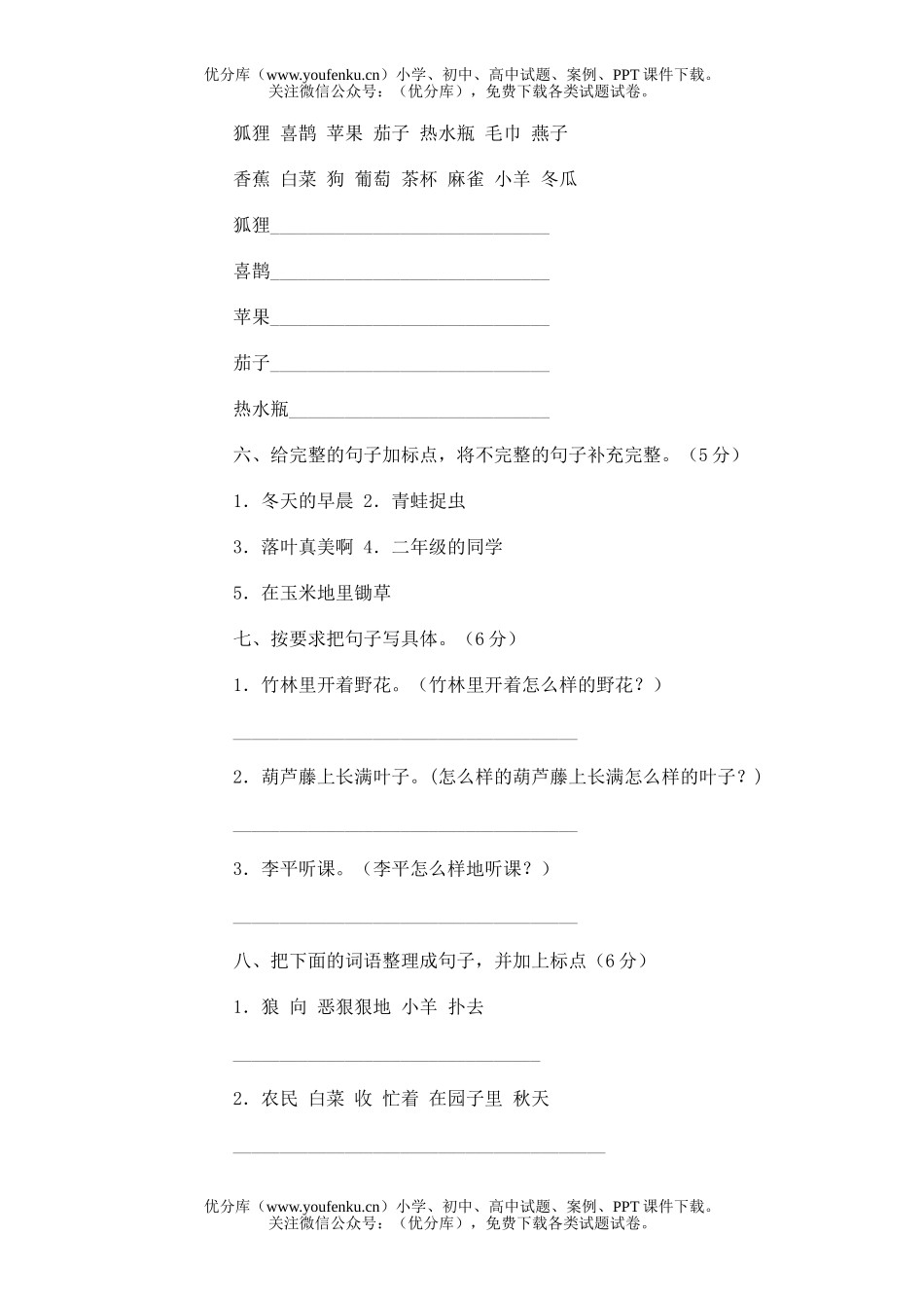 小学二年级语文第三册期末13试卷_第2页