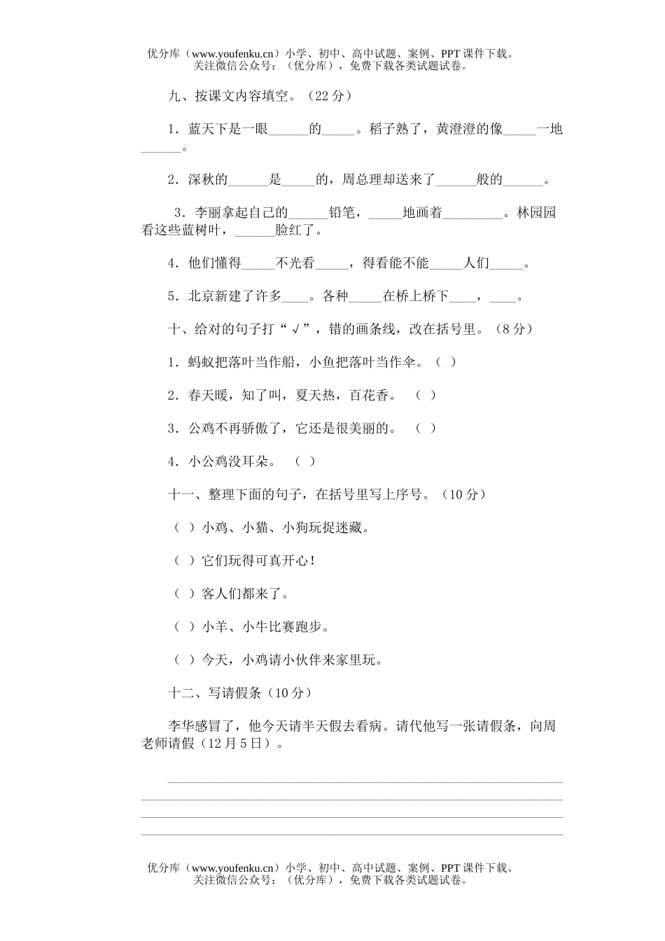 小学二年级语文第三册期末13试卷_第3页