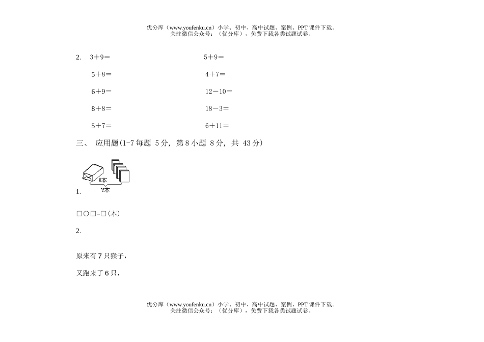小学一年级数学第一册期末试卷_第3页