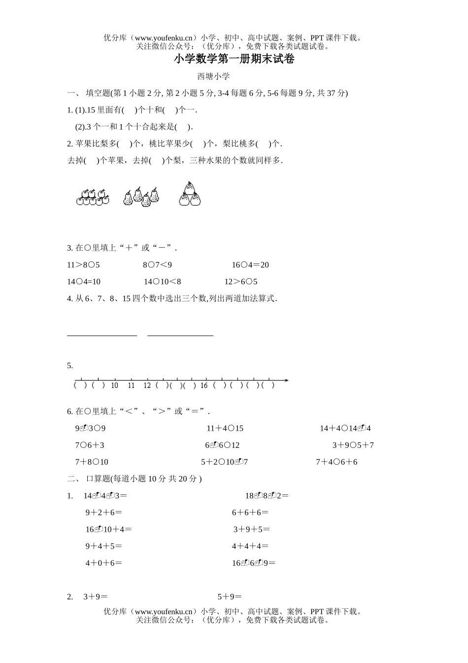 小学一年级数学第一册期末3试卷_第1页