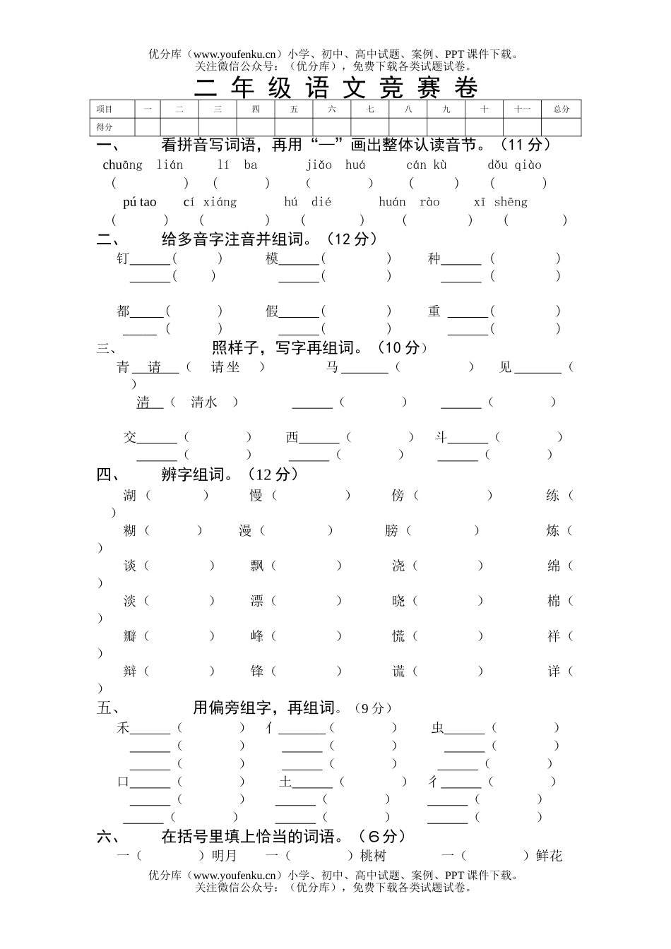 小学二年级语文人教版竞赛试卷_第1页