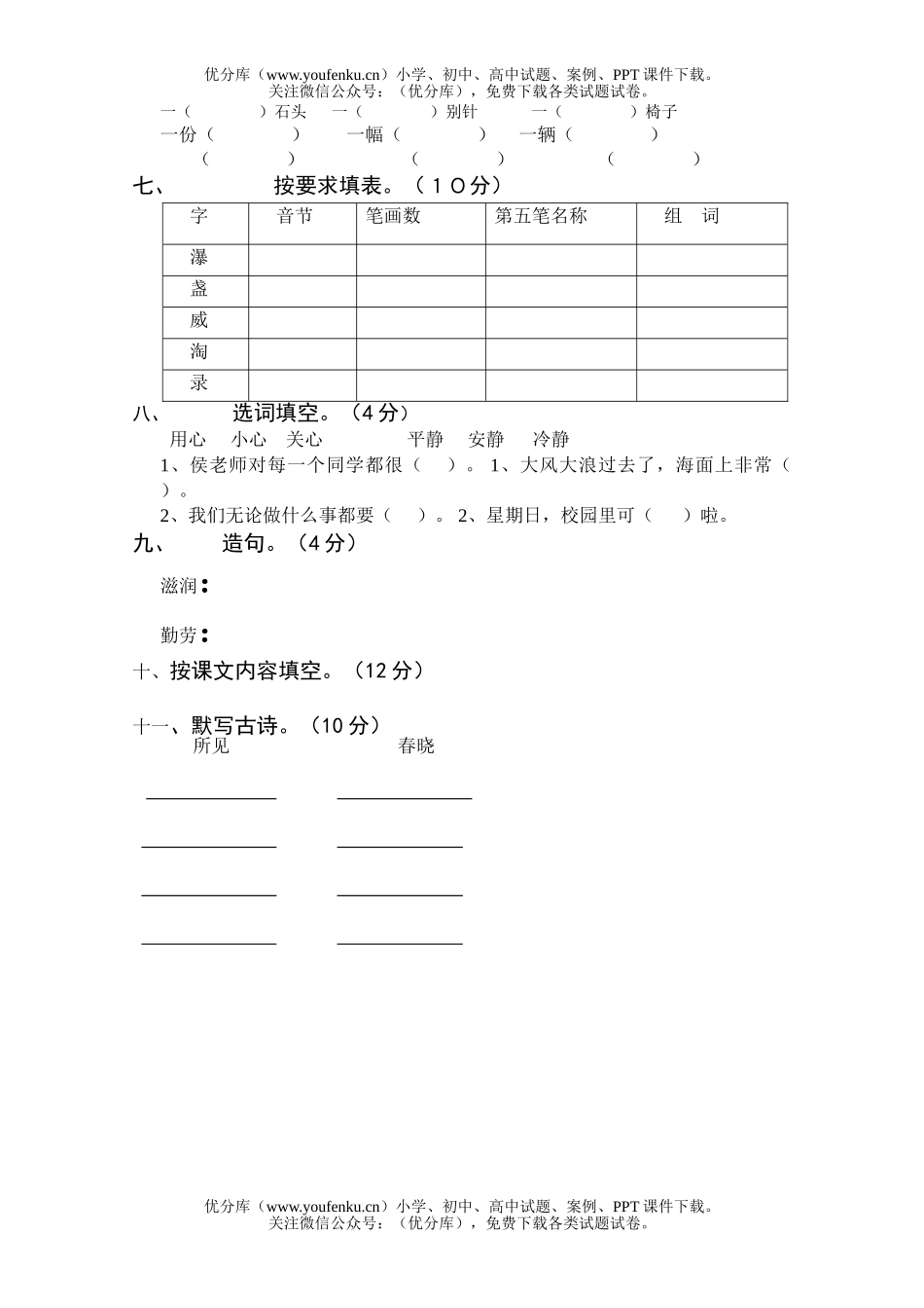 小学二年级语文人教版竞赛试卷_第2页