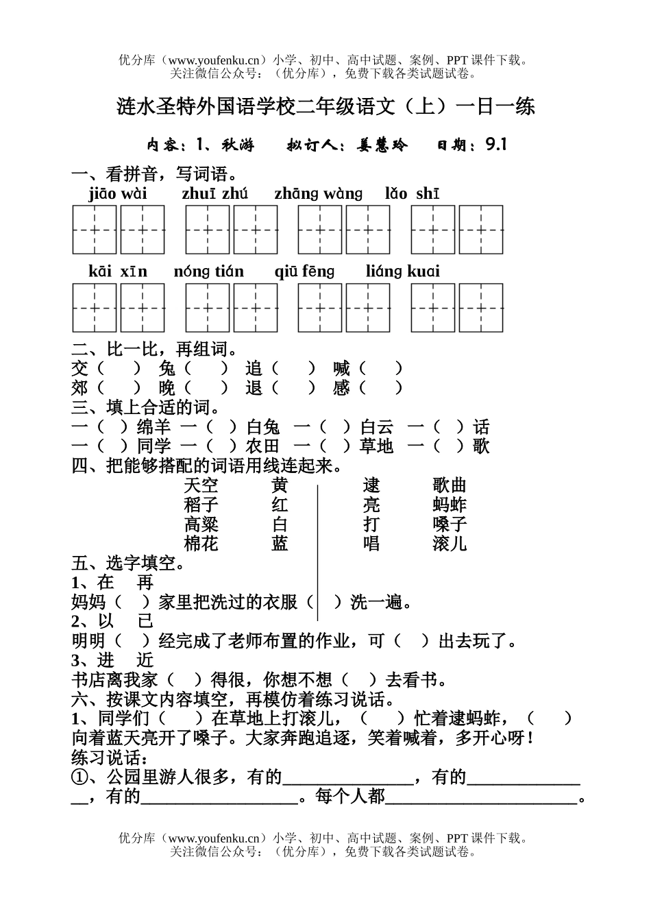 小学二年级语文人教版秋游练习题试卷_第1页