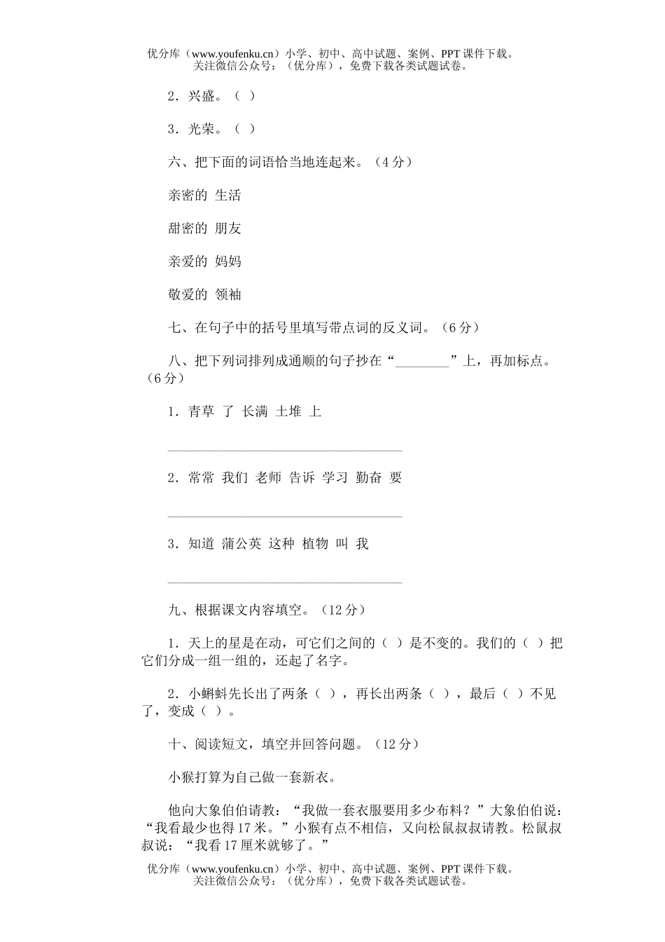 小学二年级语文第四册期末(五)试卷_第2页