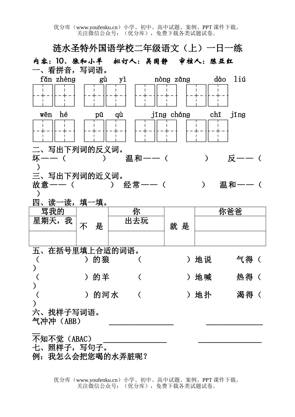小学二年级语文人教版狼和小羊练习题试卷_第1页