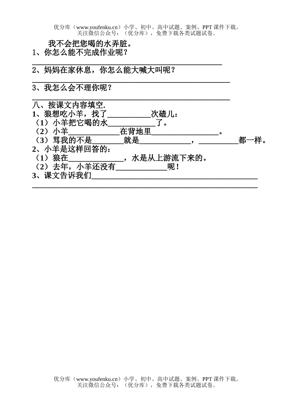 小学二年级语文人教版狼和小羊练习题试卷_第2页