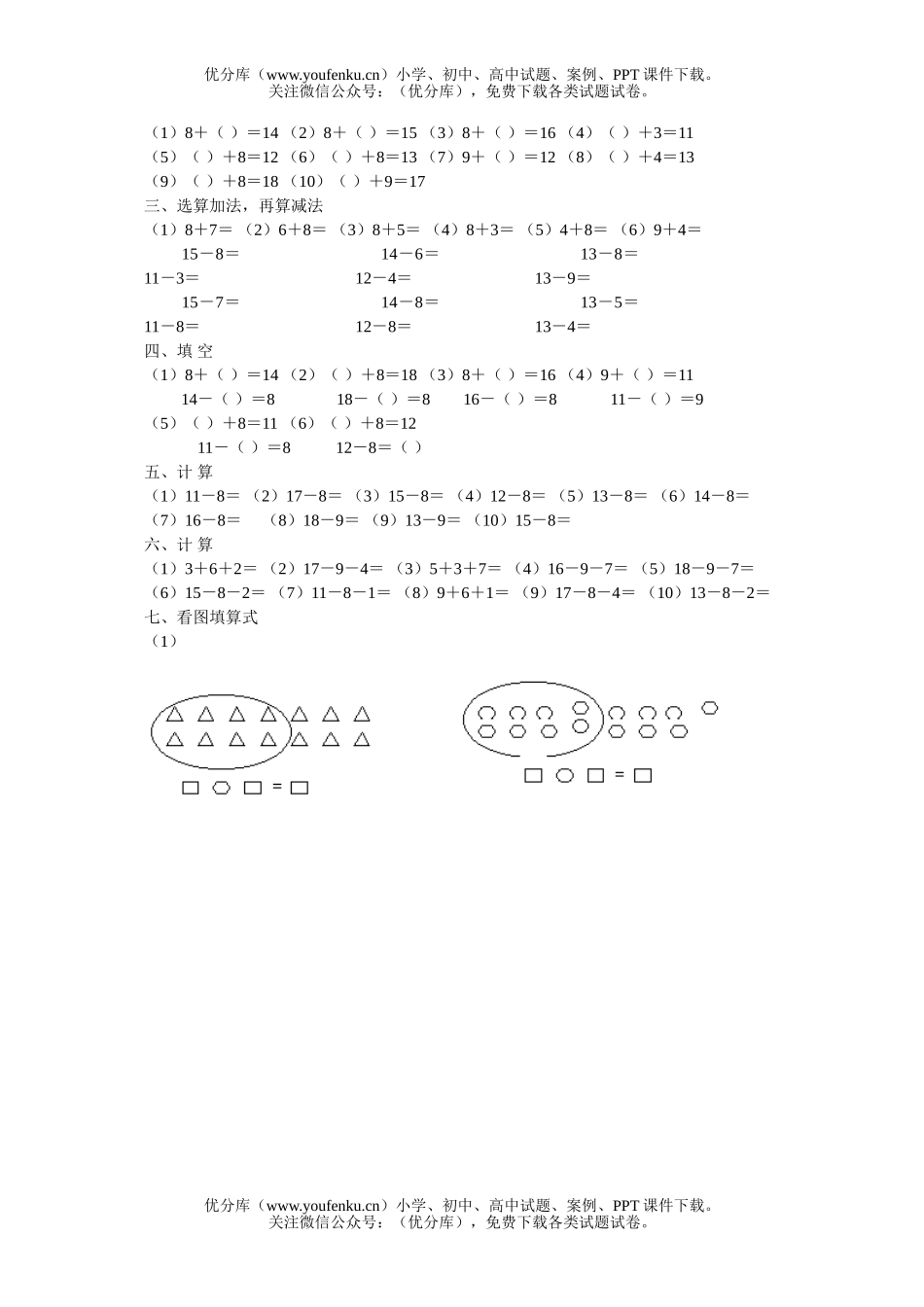 小学一年级数学小一单元测4试卷_第2页