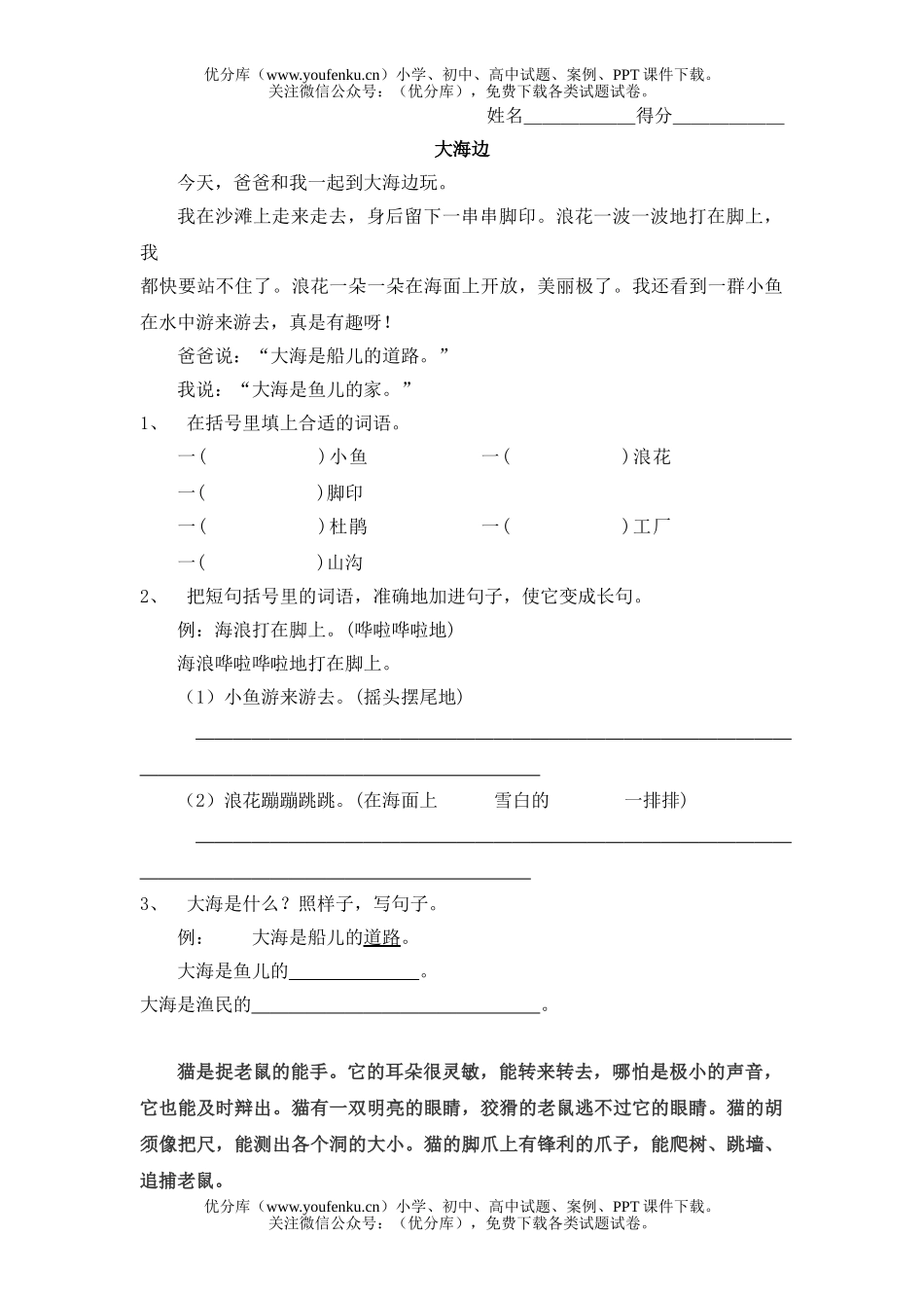 小学二年级语文人教版阅读练习题10试卷_第1页