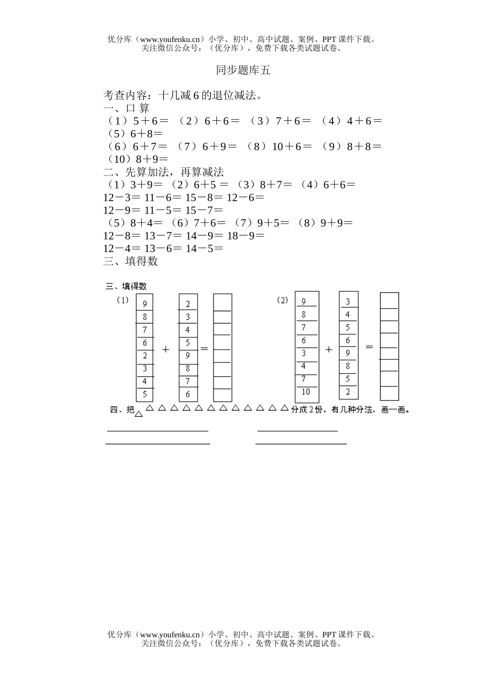 小学一年级数学小一单元测试卷_第1页