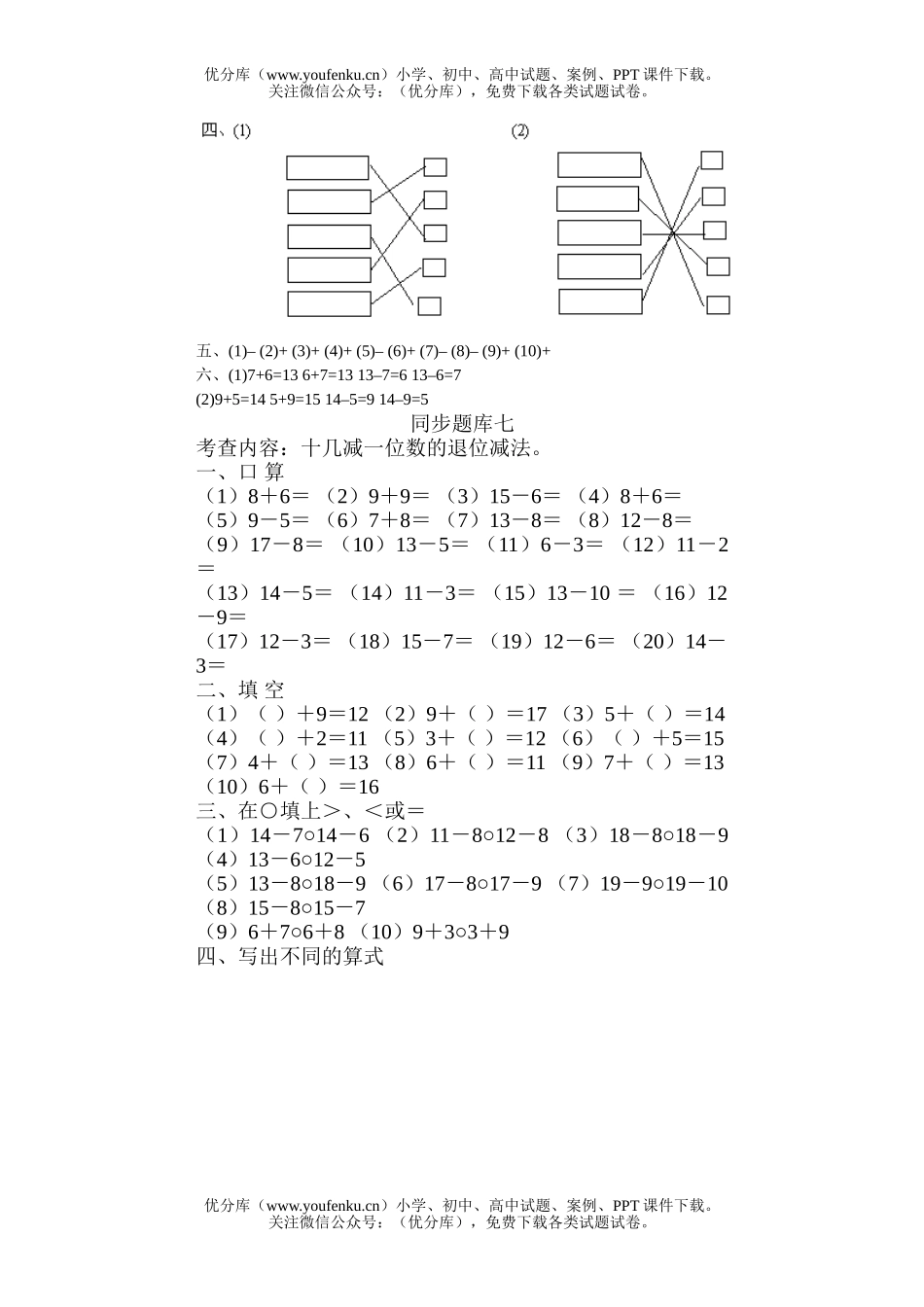 小学一年级数学小一单元测试卷_第3页