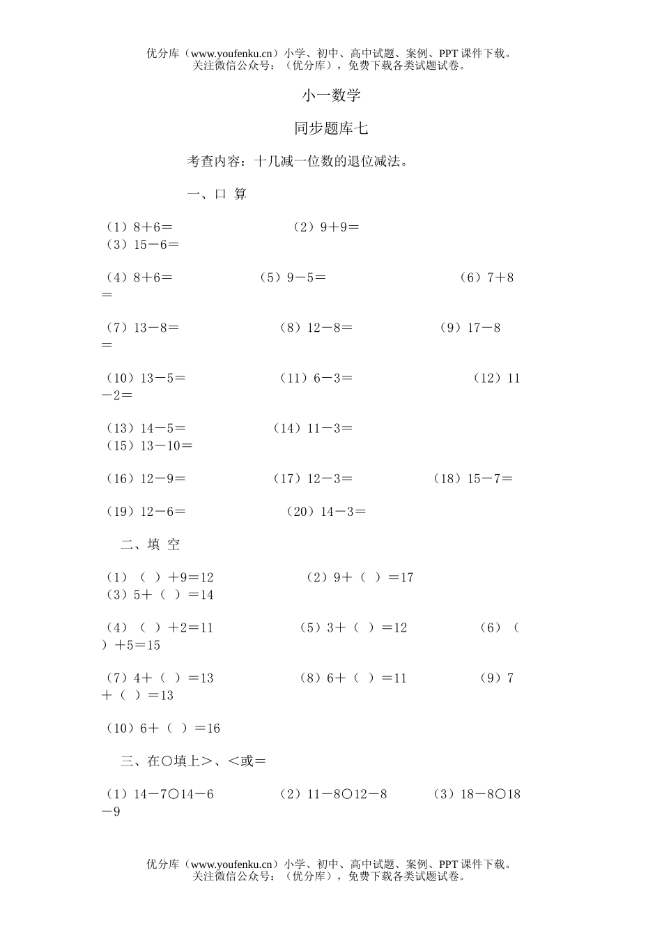 小学一年级数学小一单元测2试卷_第1页