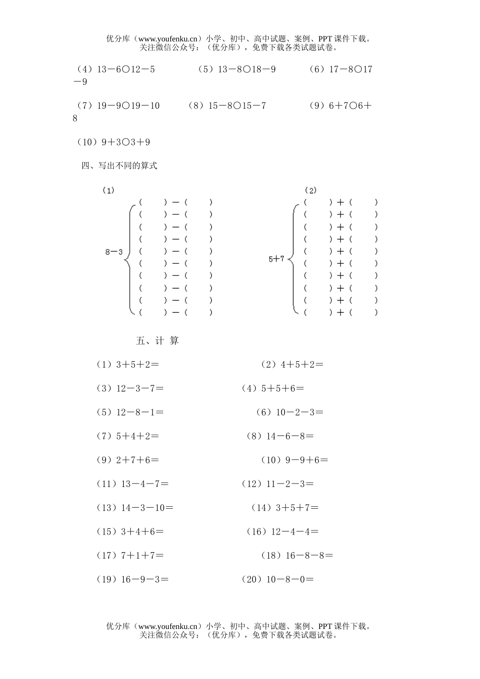 小学一年级数学小一单元测2试卷_第2页